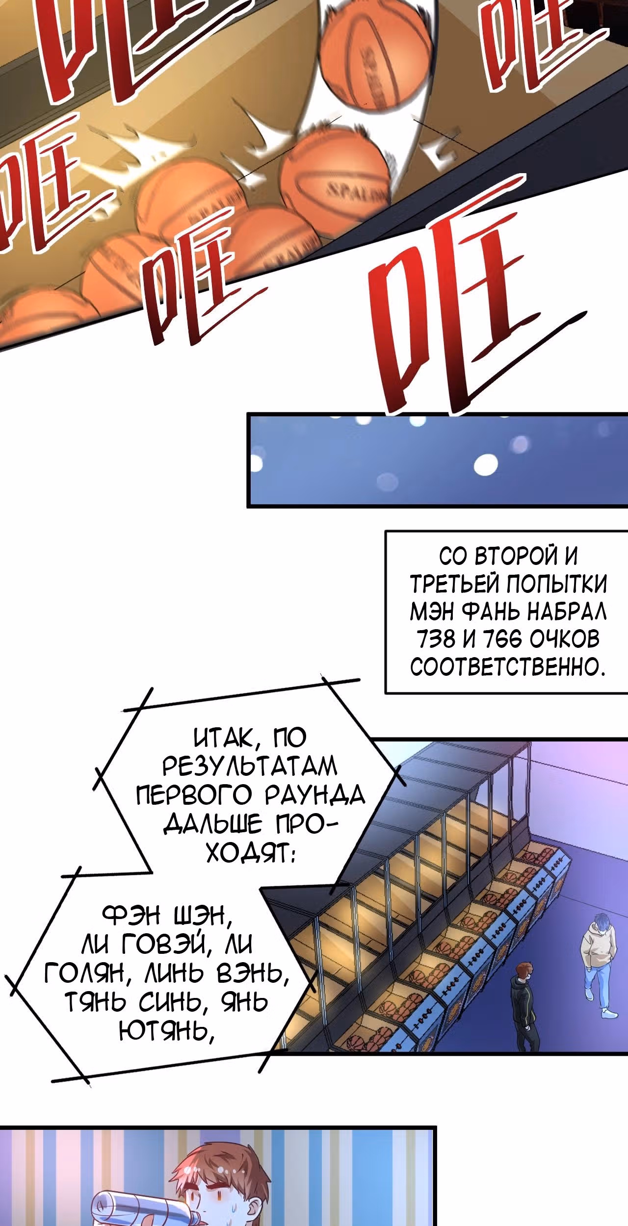 Победитель по жизни — Том 1 · Глава 70, страница 23
