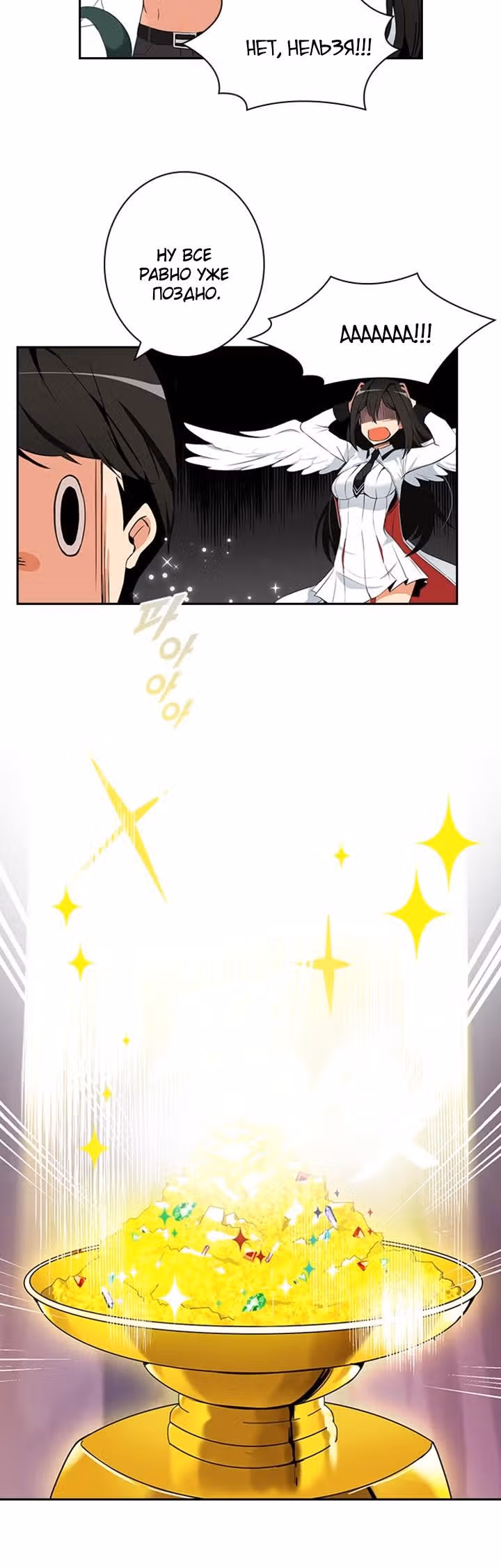 Я единственный, кто вошёл в систему — Том 1 · Глава 7, страница 4