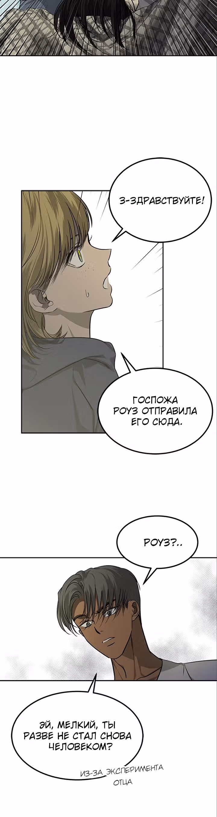 Петля — Том 1 · Глава 170, страница 12