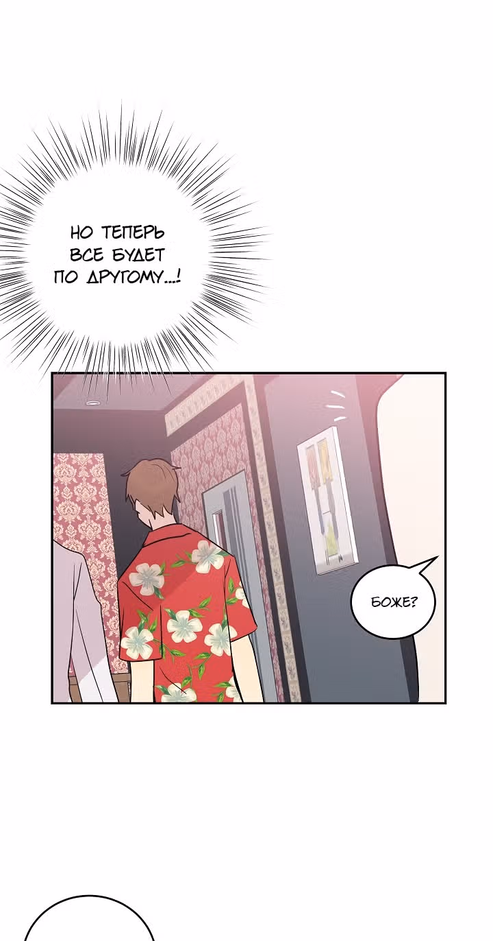 Мой дядя - Мировая Звезда. — Том 1 · Глава 12, страница 38