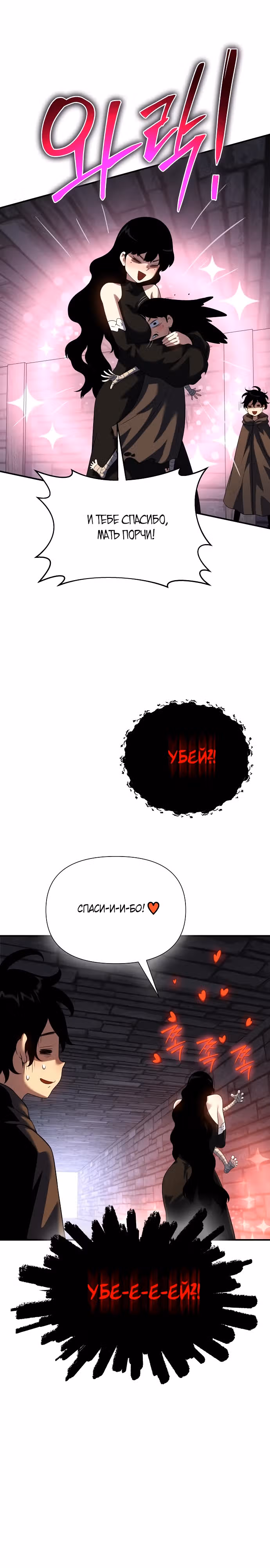 Жрец порчи — Том 1 · Глава 44, страница 11