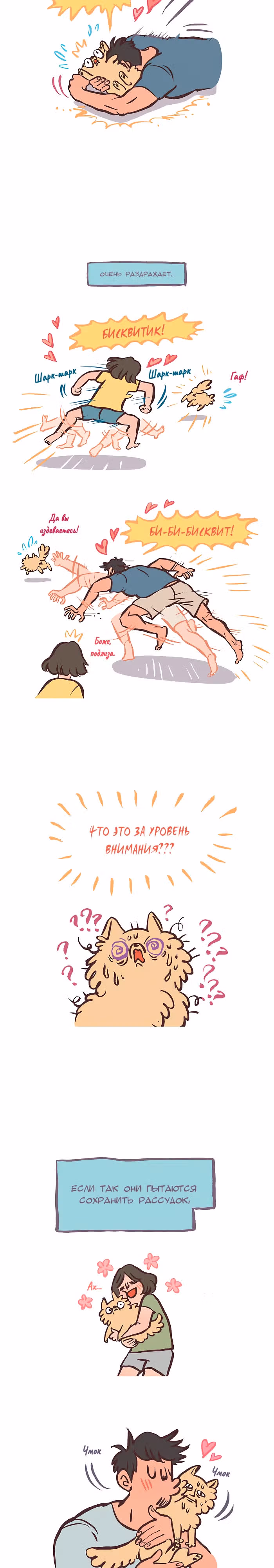Мой огромный парень-гик — Том 1 · Глава 423, страница 2