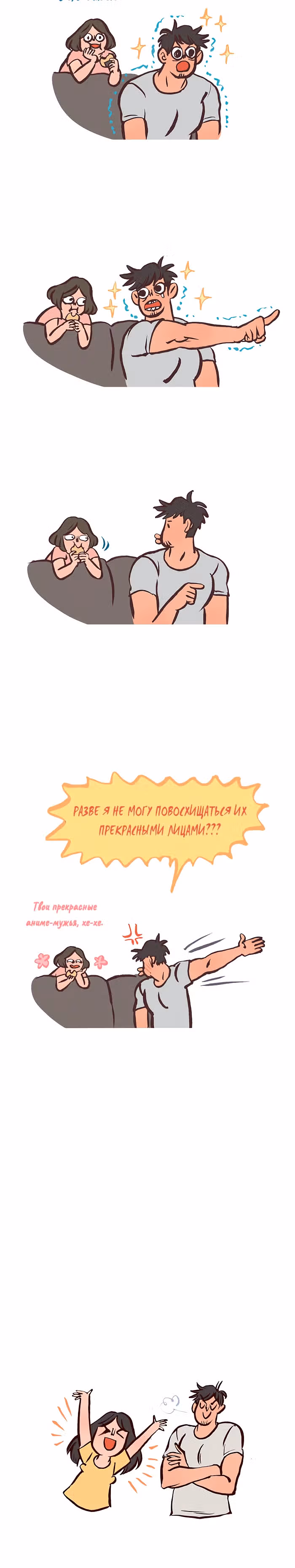 Мой огромный парень-гик — Том 1 · Глава 424, страница 3