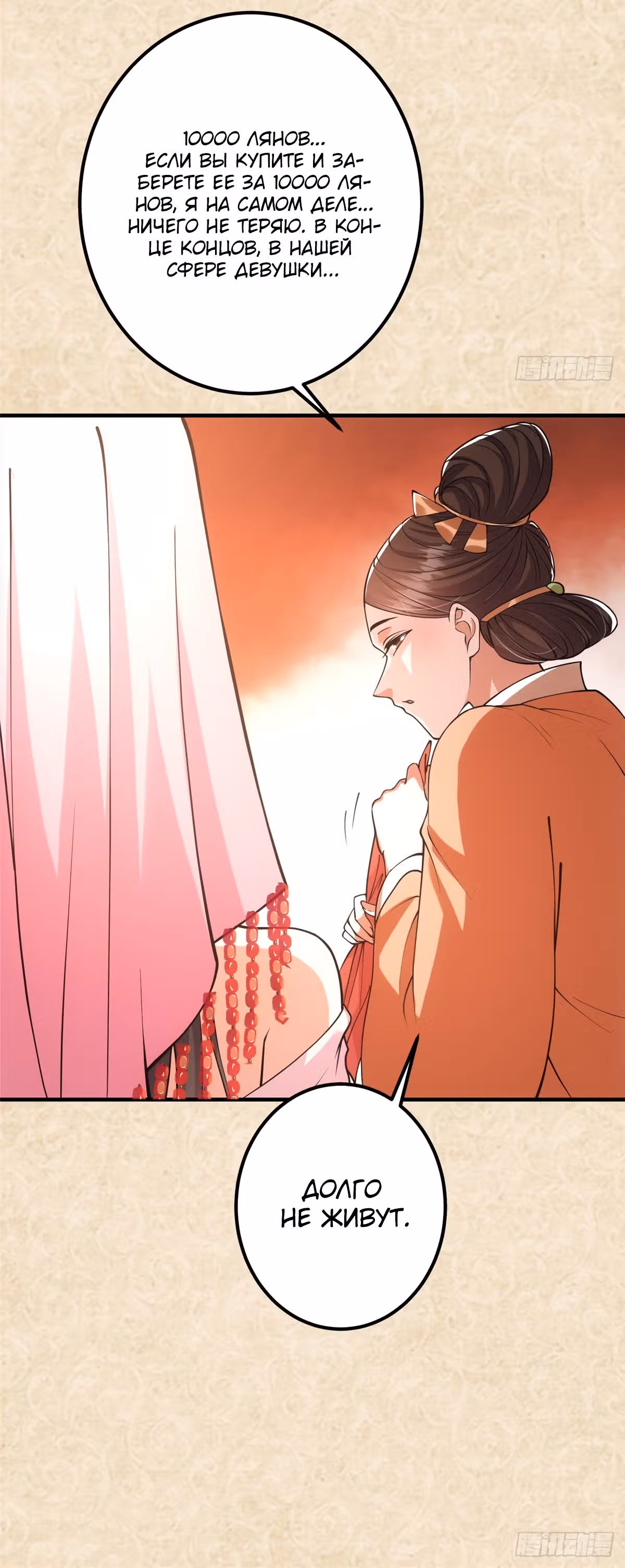 Мастер низшего уровня — Том 1 · Глава 20, страница 30