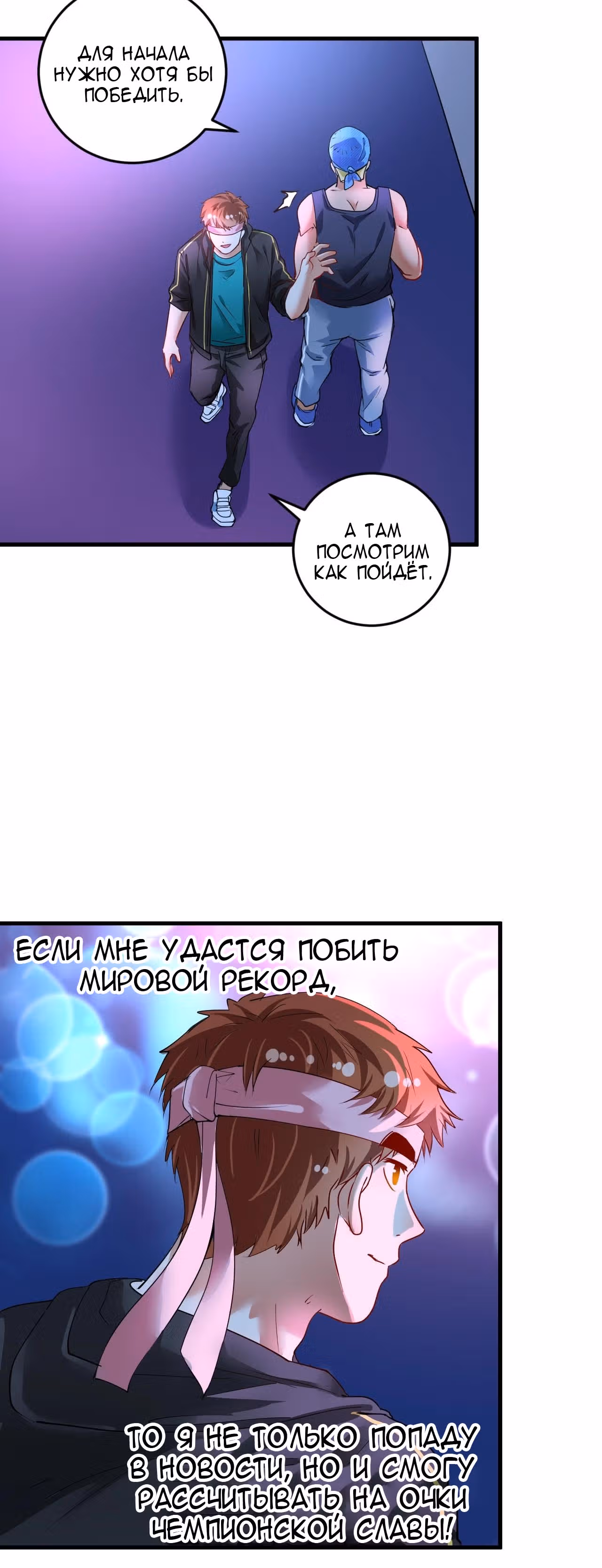 Победитель по жизни — Том 1 · Глава 71, страница 18