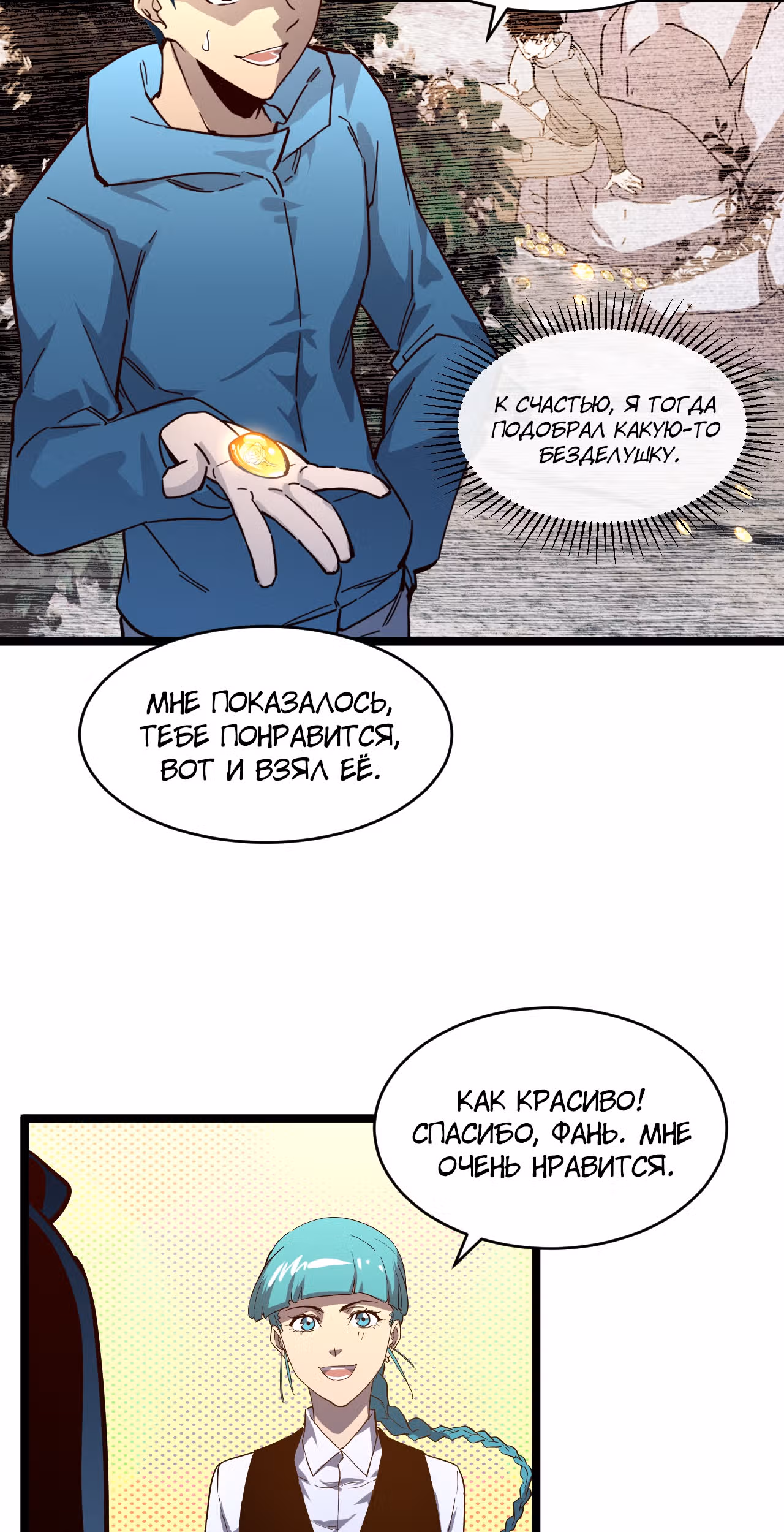 Возвышение воина во время конца света — Том 1 · Глава 35, страница 17