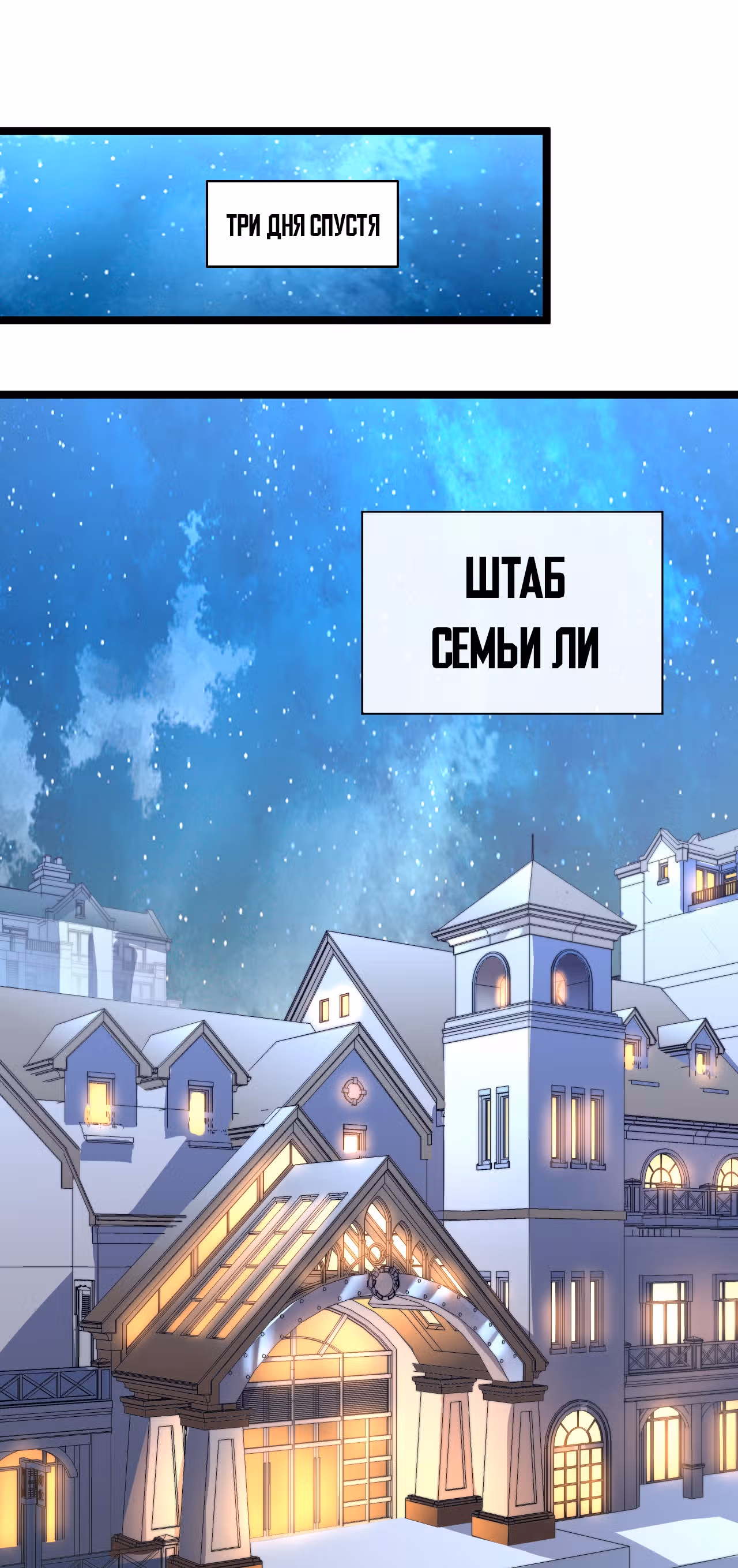 Возвышение воина во время конца света — Том 1 · Глава 35, страница 39