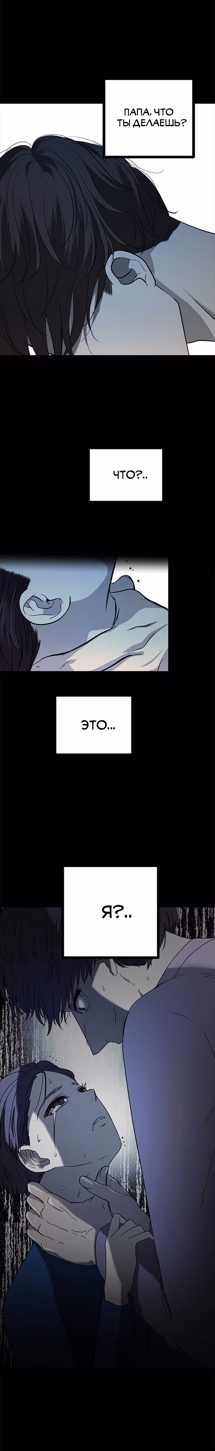 Петля — Том 1 · Глава 171, страница 26
