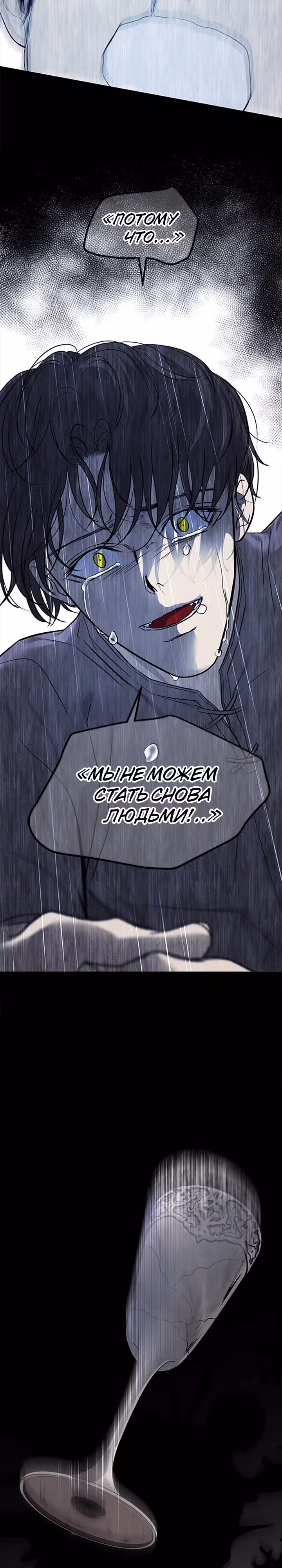 Петля — Том 1 · Глава 171, страница 28