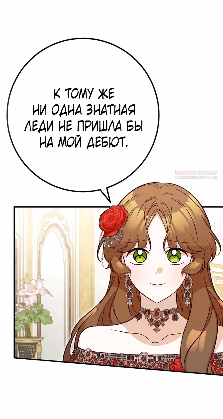 Я - лучший доктор, который собирается уйти в отставку — Том 2 · Глава 73, страница 4