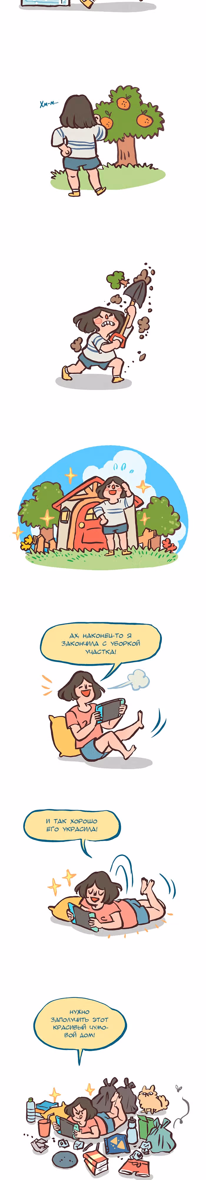 Мой огромный парень-гик — Том 1 · Глава 432, страница 2