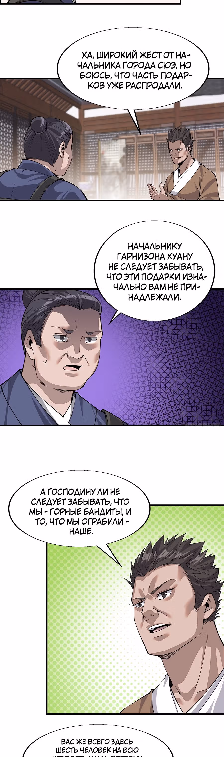 Величайший бандит в истории — Том 1 · Глава 31, страница 16