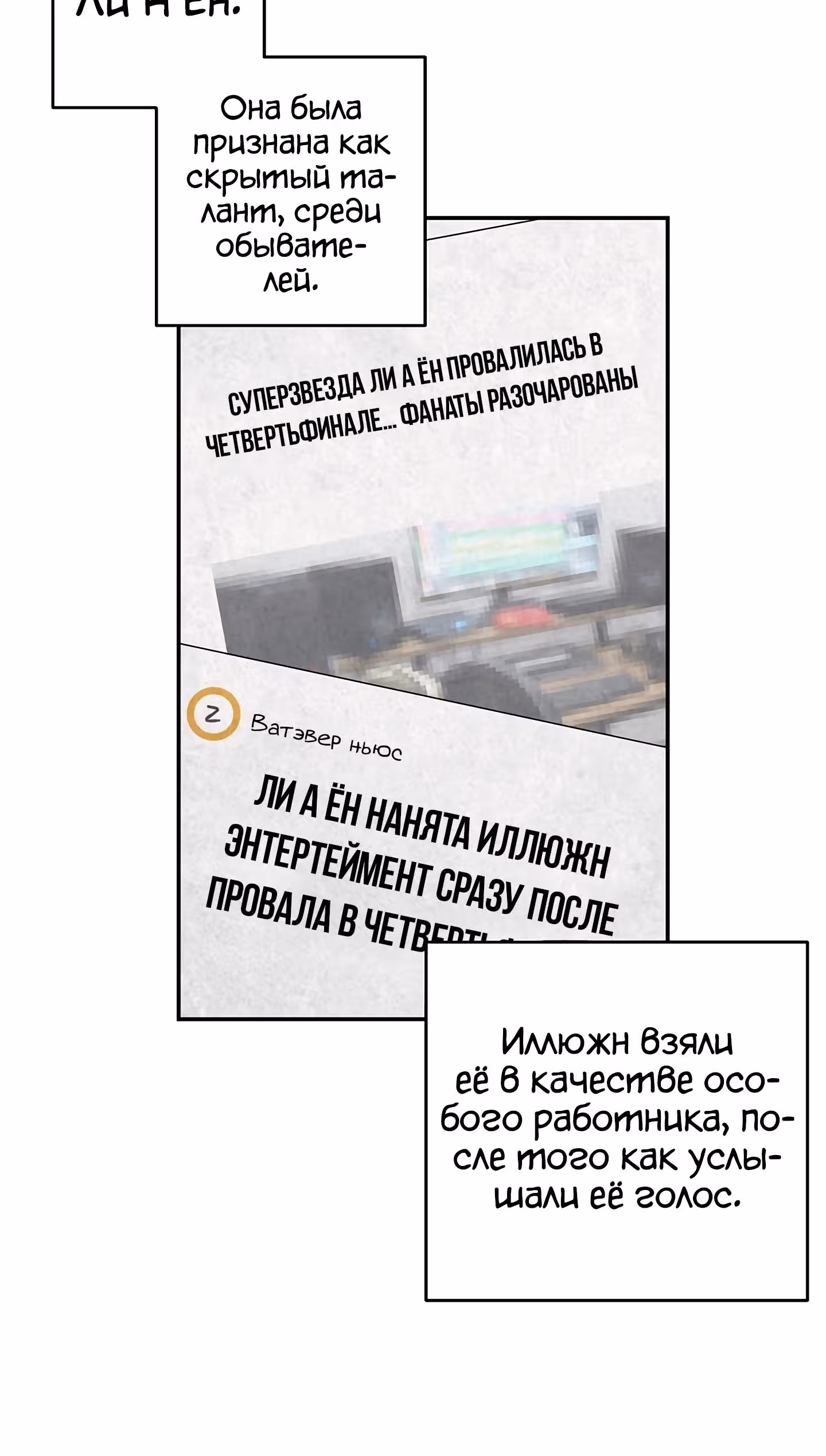 Мой дядя - Мировая Звезда. — Том 1 · Глава 13, страница 41
