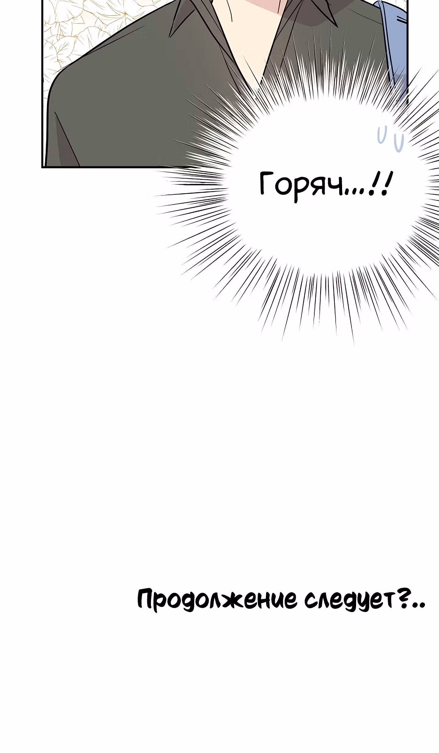 Мой дядя - Мировая Звезда. — Том 1 · Глава 13, страница 67