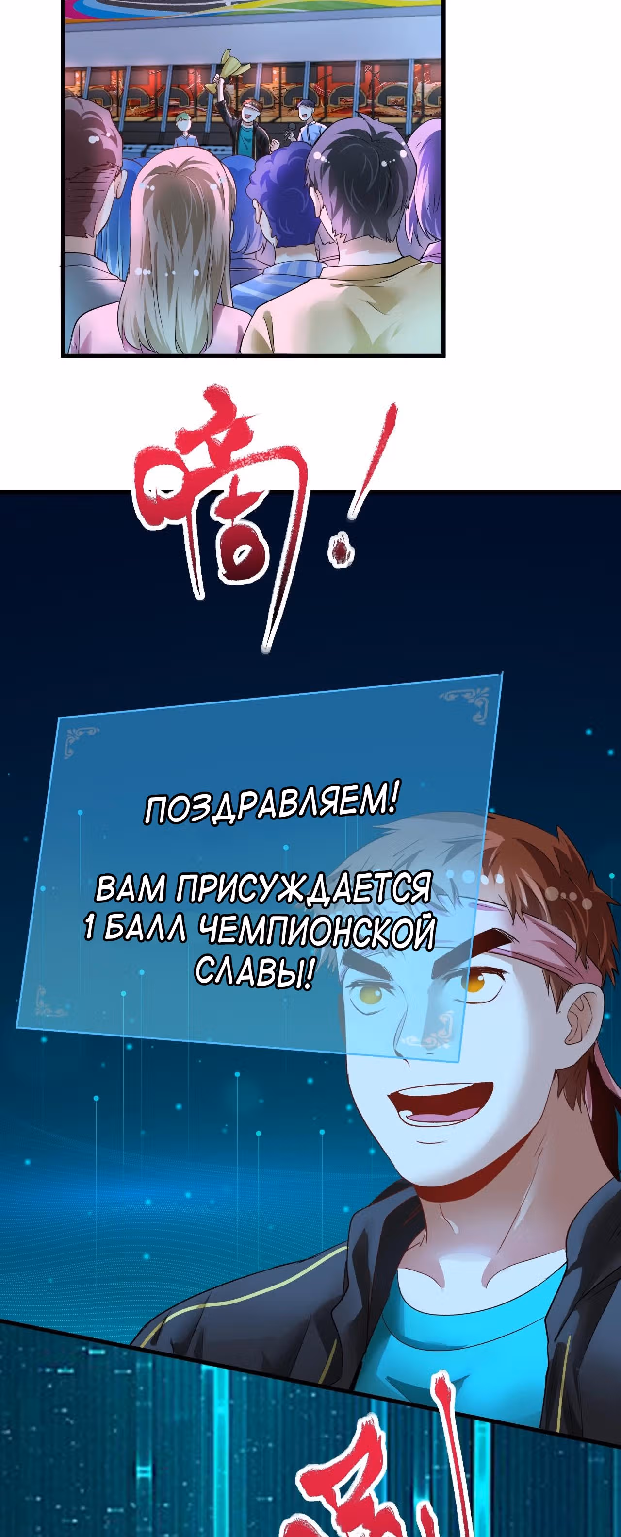 Победитель по жизни — Том 1 · Глава 72, страница 9