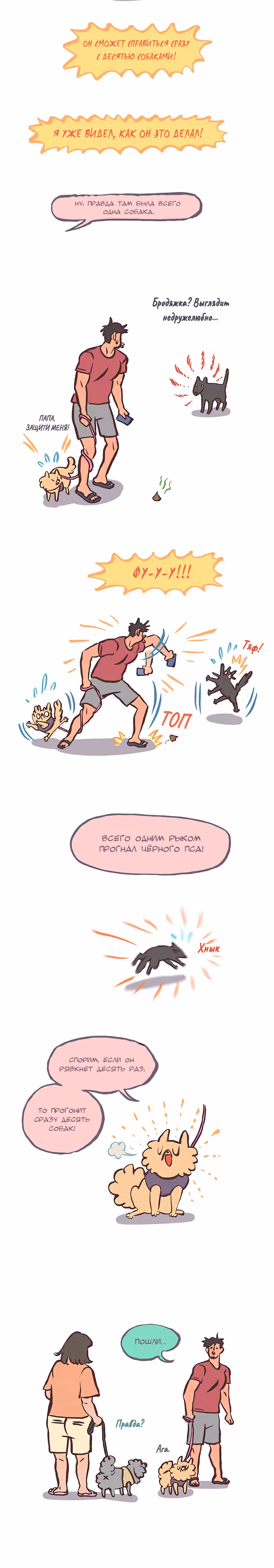 Мой огромный парень-гик — Том 1 · Глава 435, страница 2