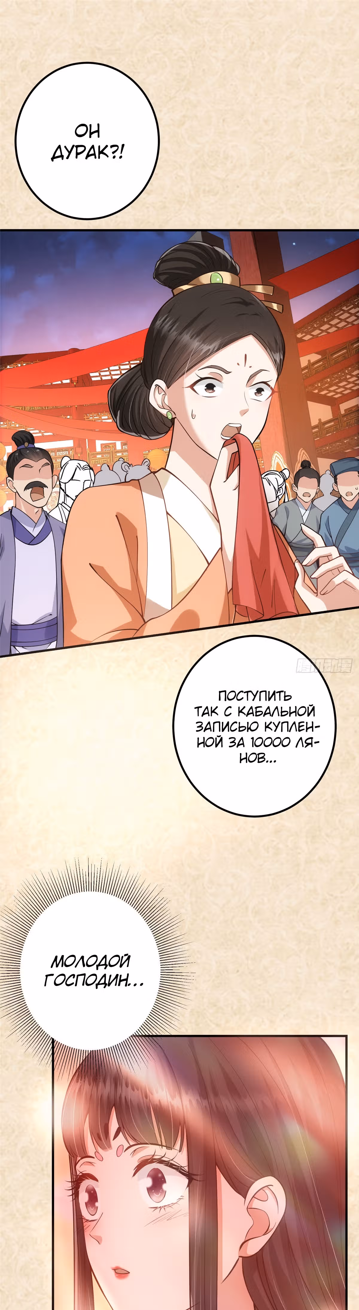 Мастер низшего уровня — Том 1 · Глава 21, страница 7