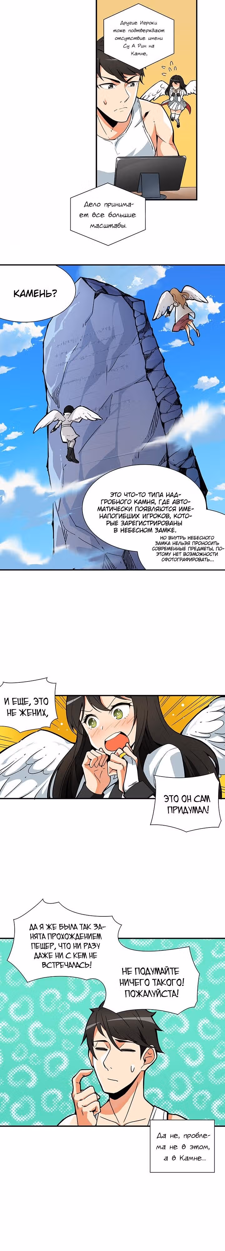 Я единственный, кто вошёл в систему — Том 1 · Глава 11, страница 2