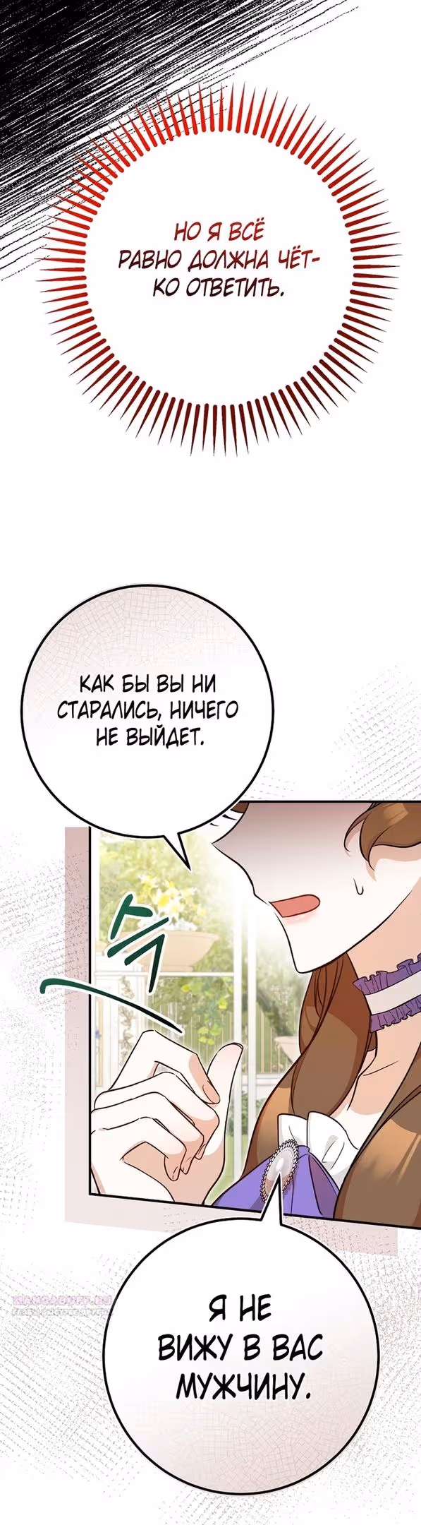 Я - лучший доктор, который собирается уйти в отставку — Том 2 · Глава 72, страница 12