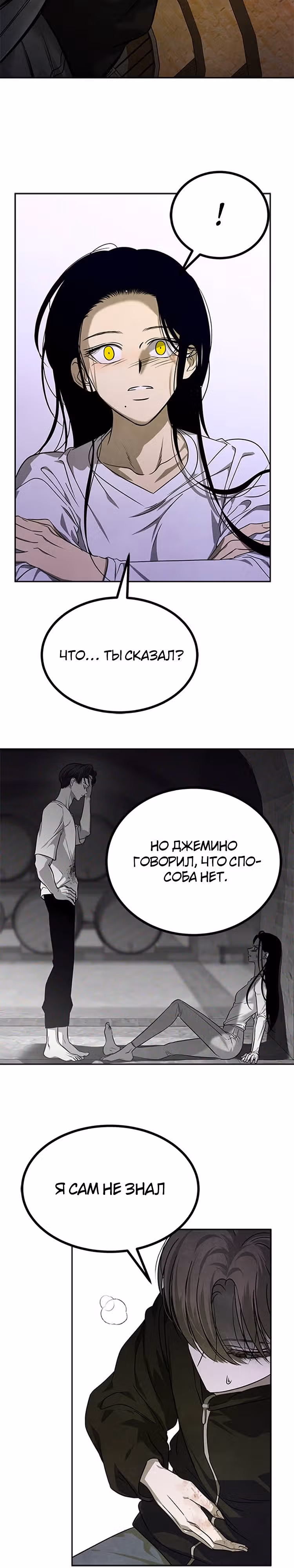 Петля — Том 1 · Глава 172, страница 2