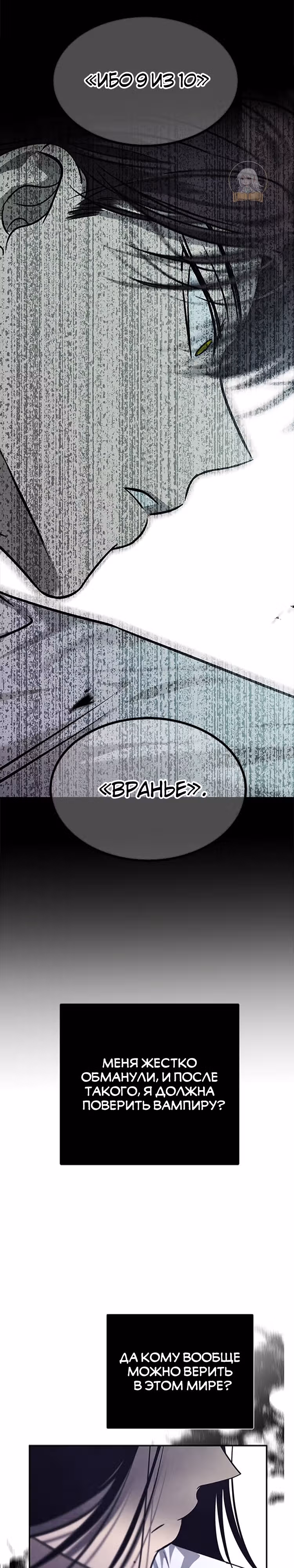 Петля — Том 1 · Глава 172, страница 12