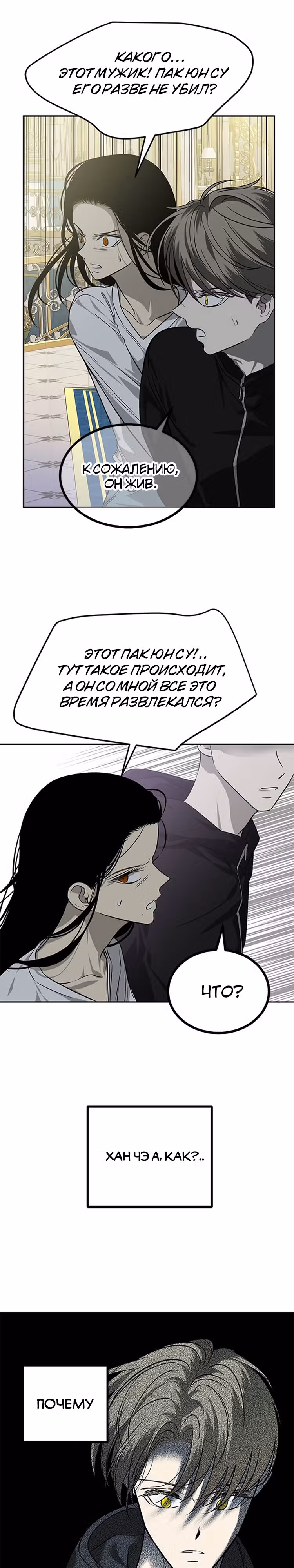 Петля — Том 1 · Глава 172, страница 26