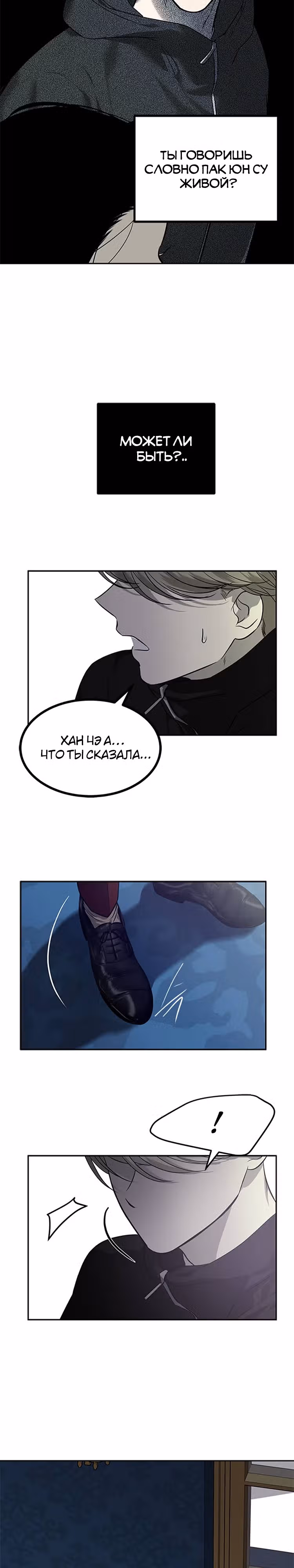 Петля — Том 1 · Глава 172, страница 27