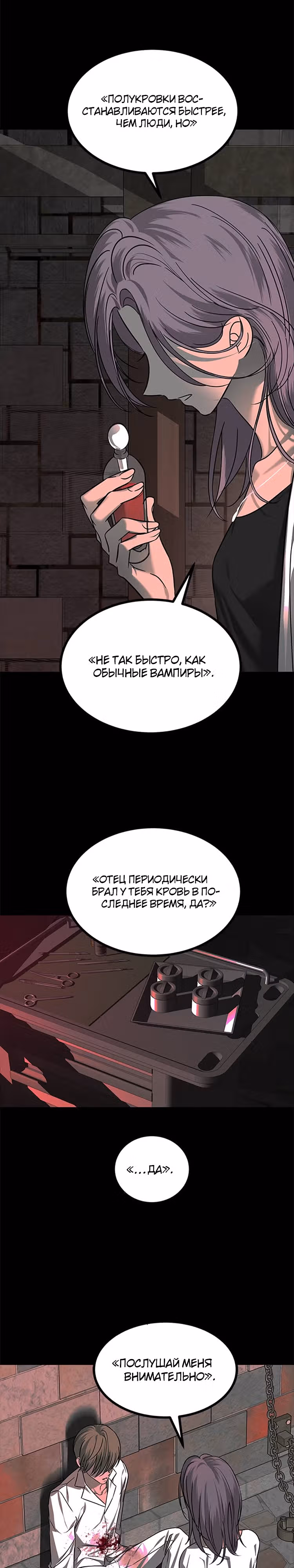 Петля — Том 1 · Глава 172, страница 6