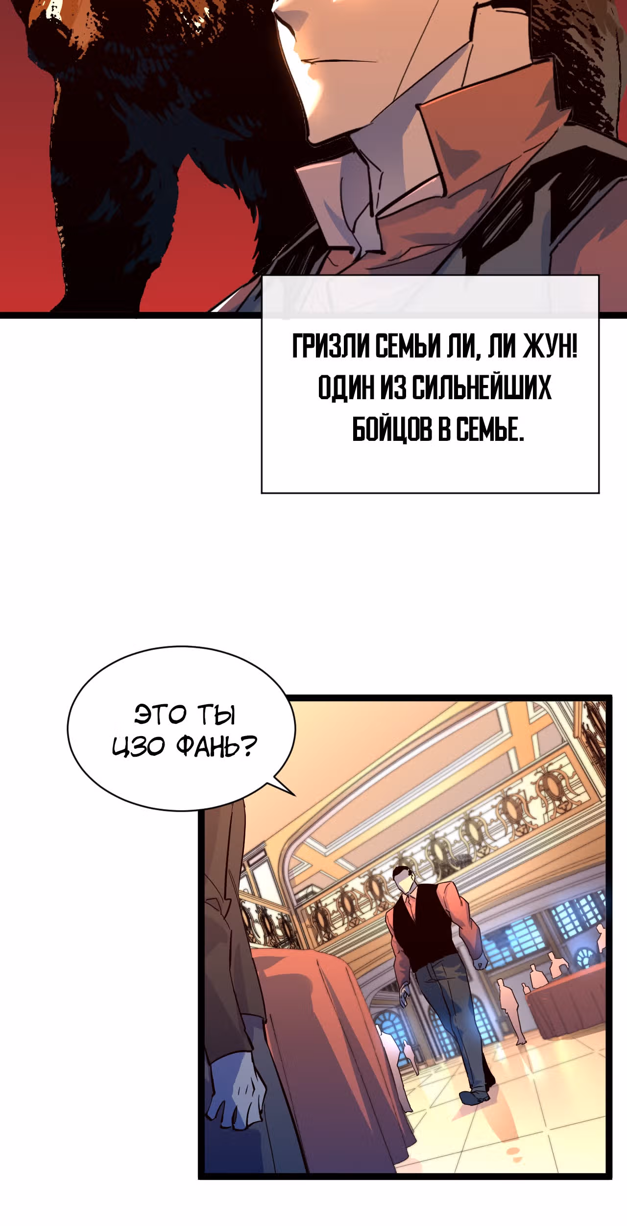 Возвышение воина во время конца света — Том 1 · Глава 36, страница 18