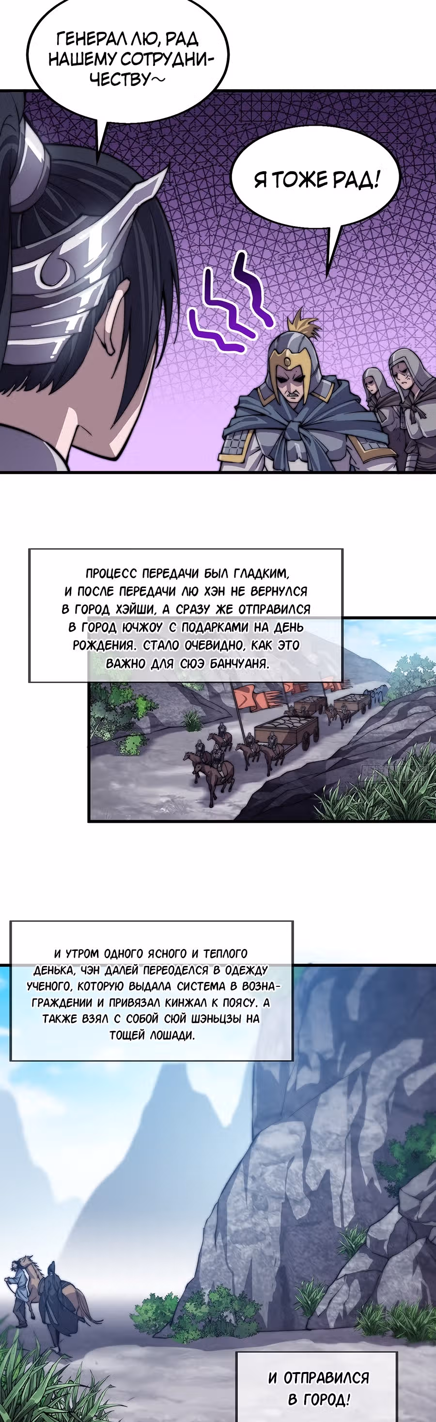 Величайший бандит в истории — Том 1 · Глава 32, страница 11