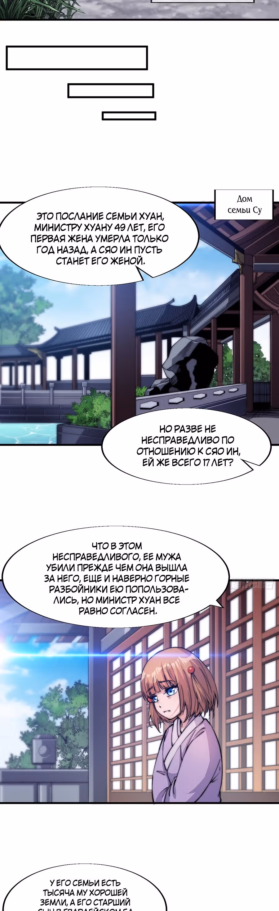Величайший бандит в истории — Том 1 · Глава 32, страница 12
