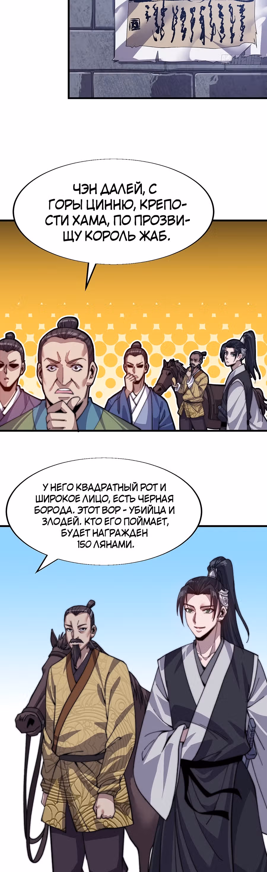 Величайший бандит в истории — Том 1 · Глава 32, страница 20