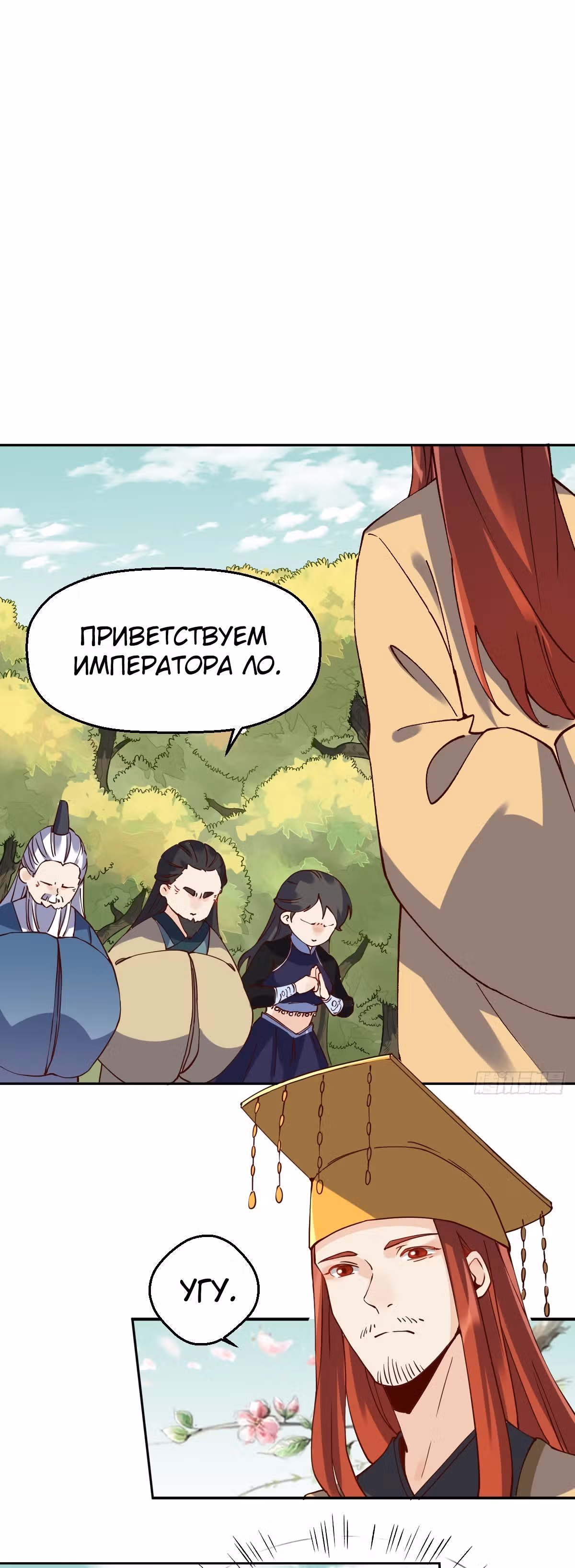 На самом деле, я большой человек на пути культивации — Том 1 · Глава 20, страница 2