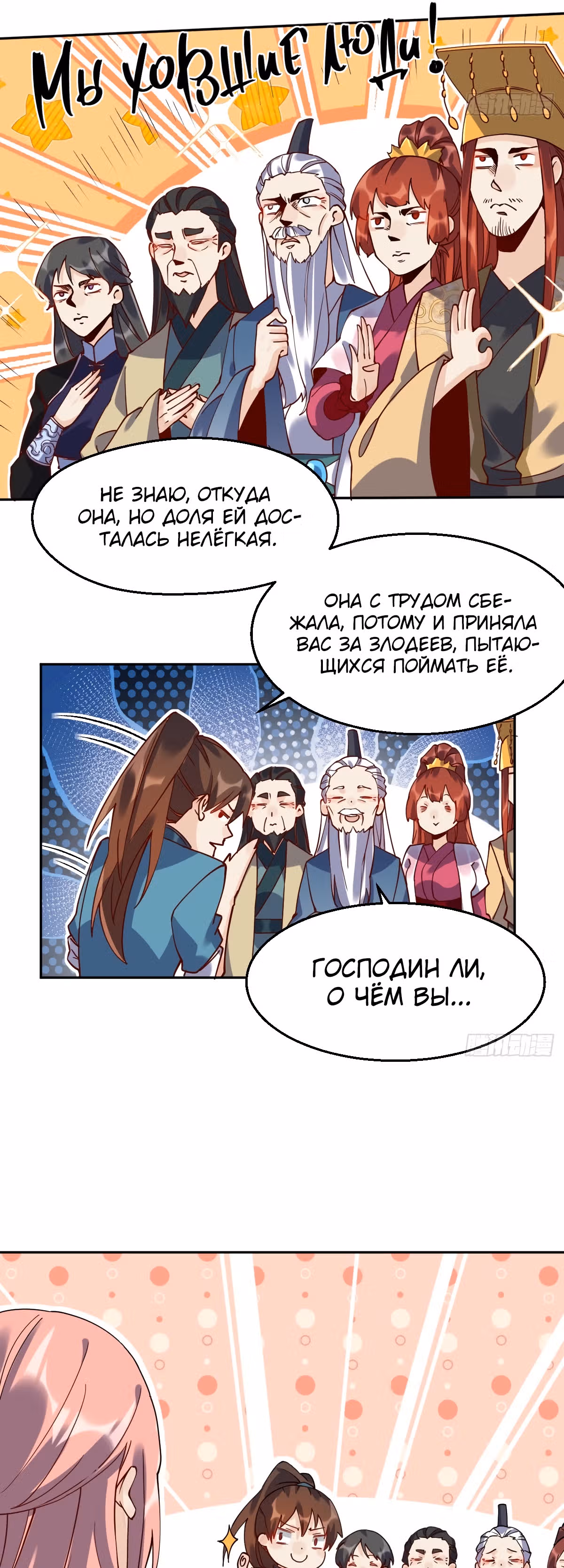 На самом деле, я большой человек на пути культивации — Том 1 · Глава 20, страница 22
