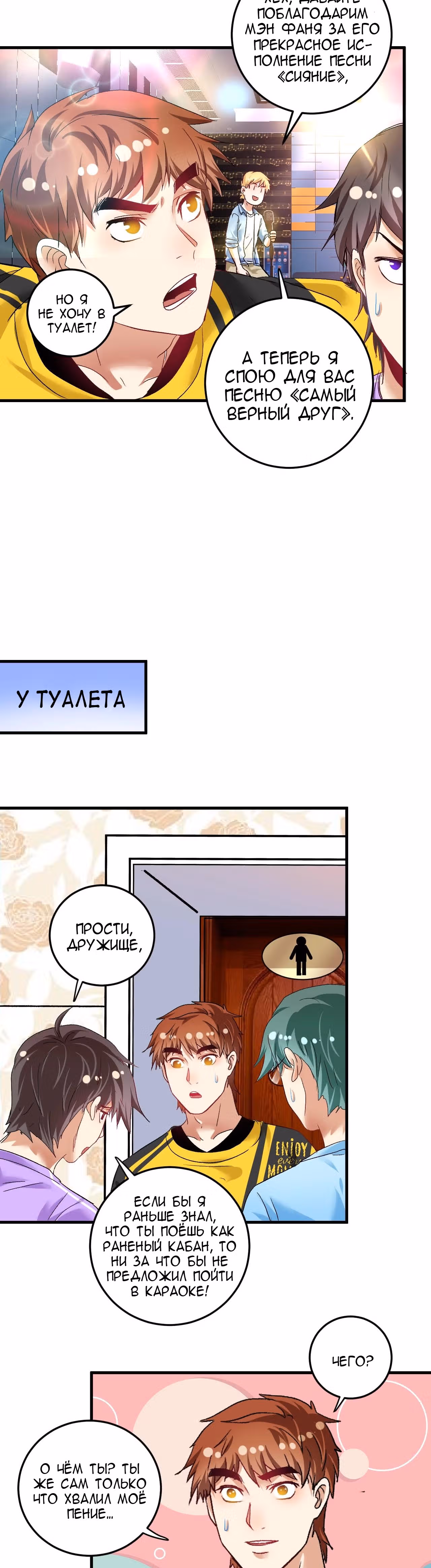 Победитель по жизни — Том 1 · Глава 73, страница 23