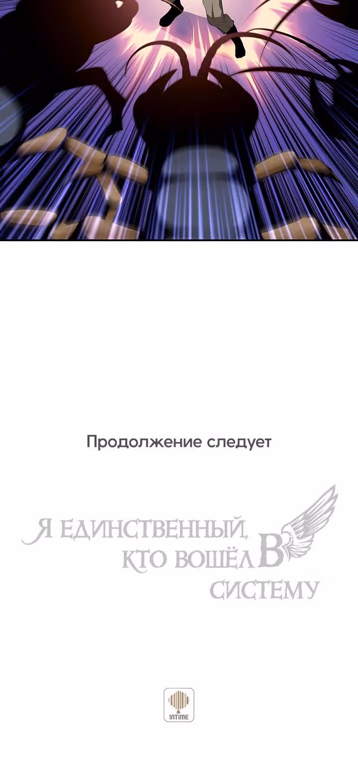 Я единственный, кто вошёл в систему — Том 1 · Глава 14, страница 16