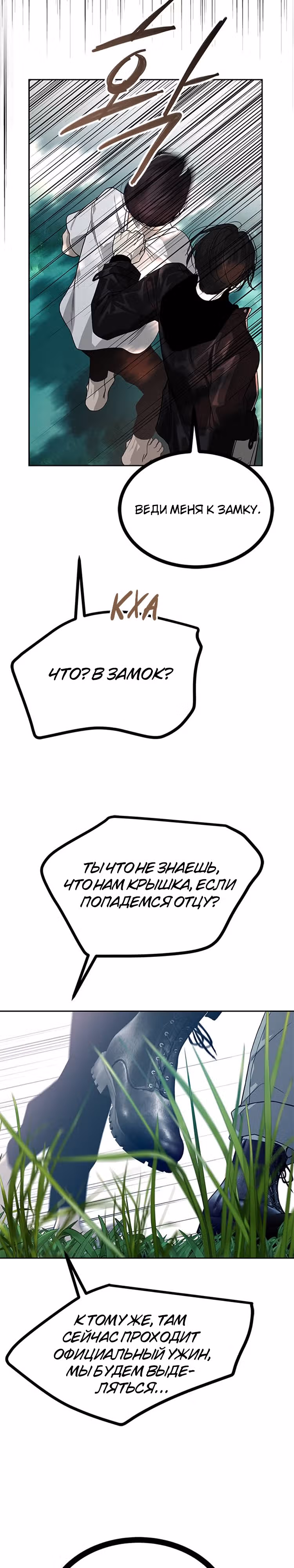 Петля — Том 1 · Глава 173, страница 12