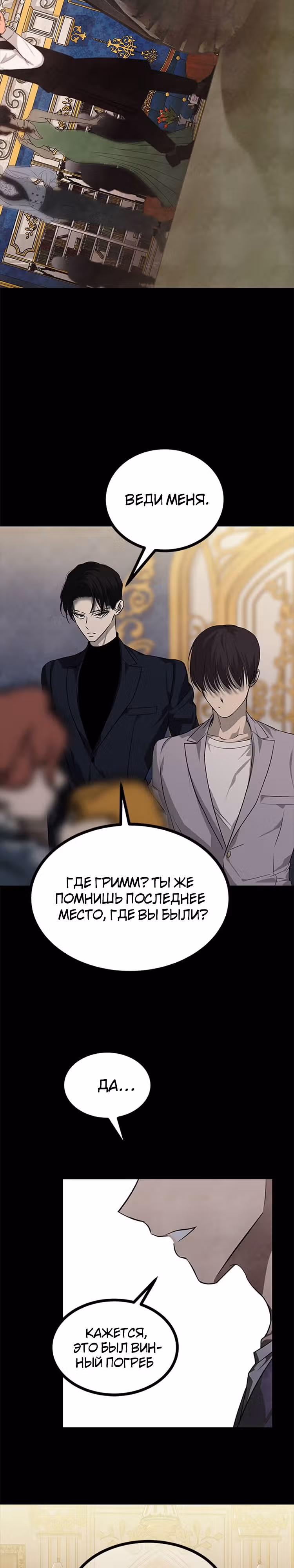 Петля — Том 1 · Глава 173, страница 28