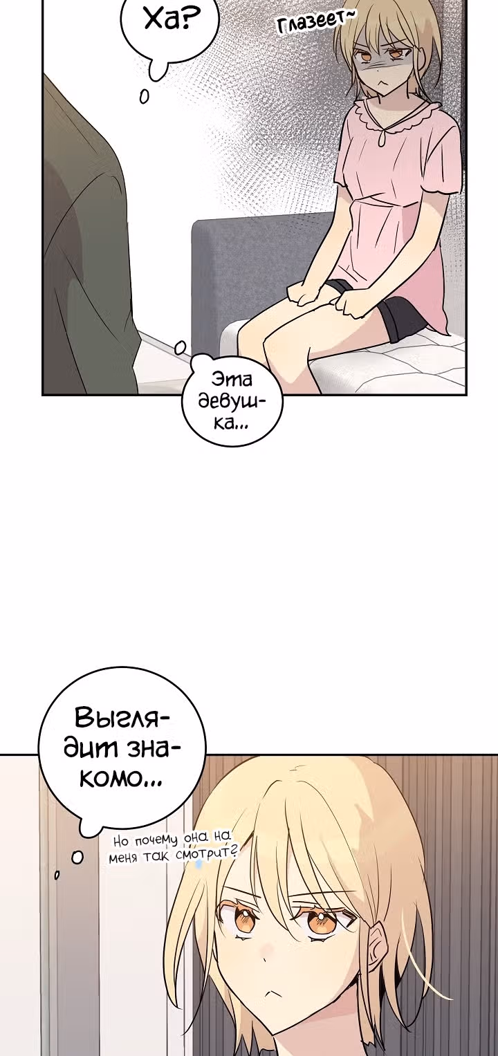 Мой дядя - Мировая Звезда. — Том 1 · Глава 14, страница 3