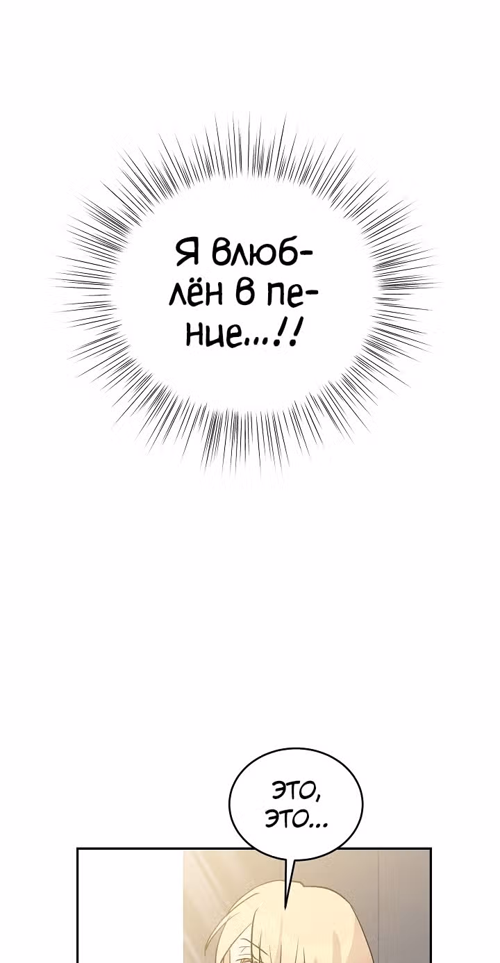 Мой дядя - Мировая Звезда. — Том 1 · Глава 14, страница 36