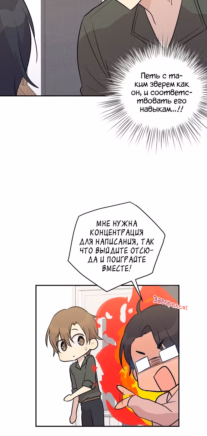 Мой дядя - Мировая Звезда. — Том 1 · Глава 14, страница 48