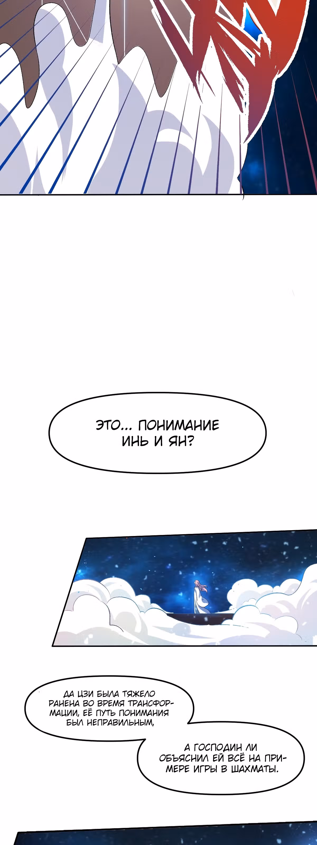 На самом деле, я большой человек на пути культивации — Том 1 · Глава 21, страница 25