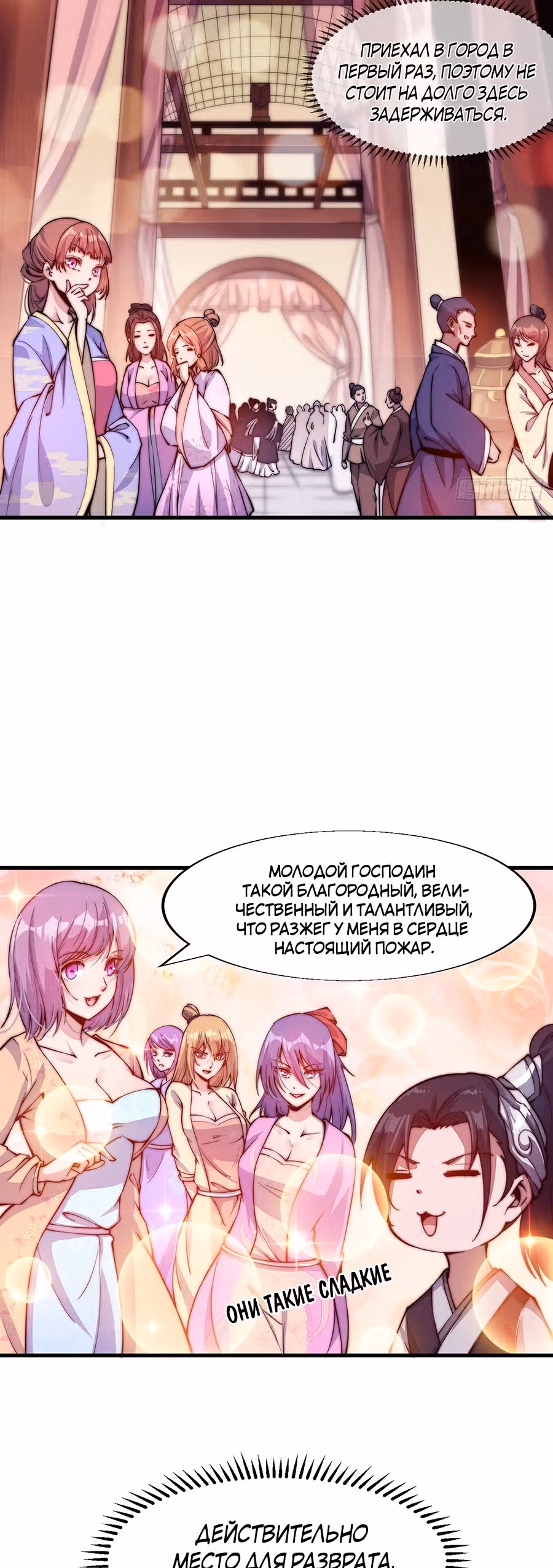 Величайший бандит в истории — Том 1 · Глава 33, страница 19