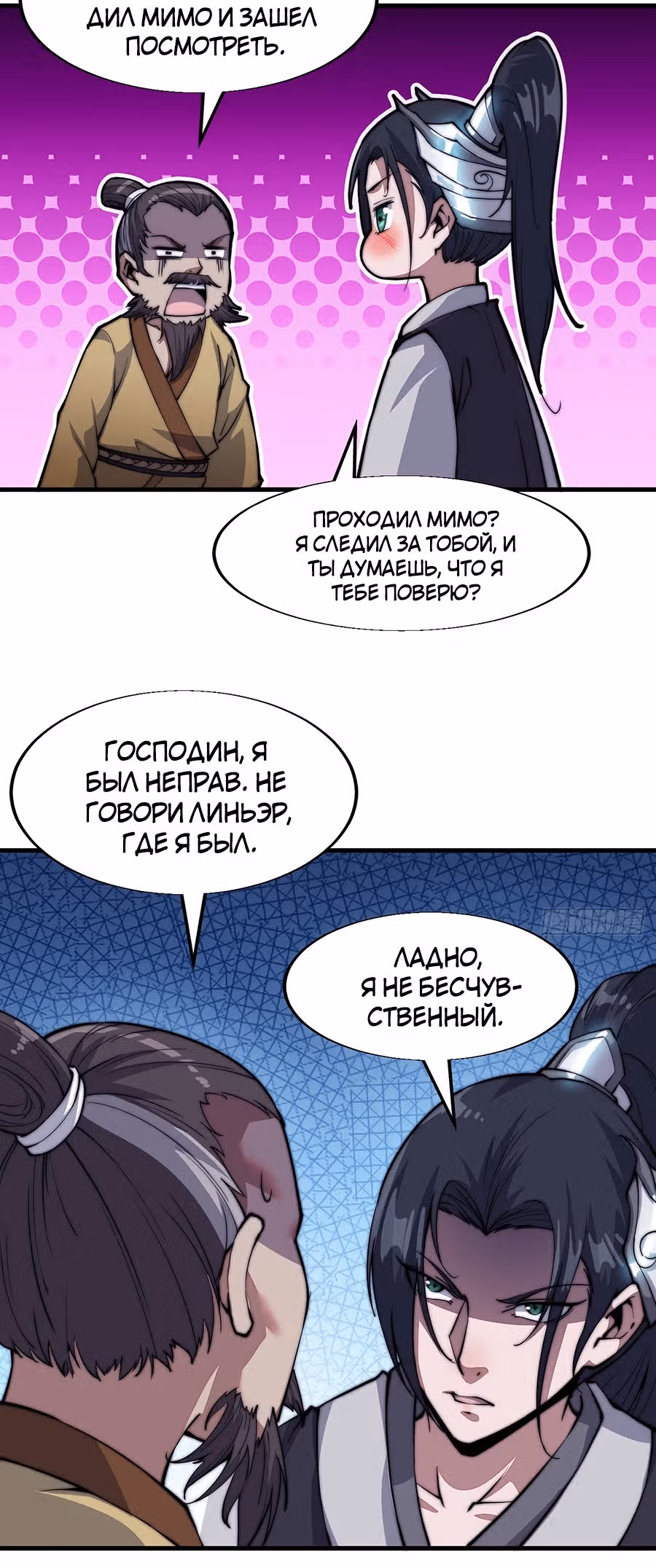 Величайший бандит в истории — Том 1 · Глава 33, страница 26