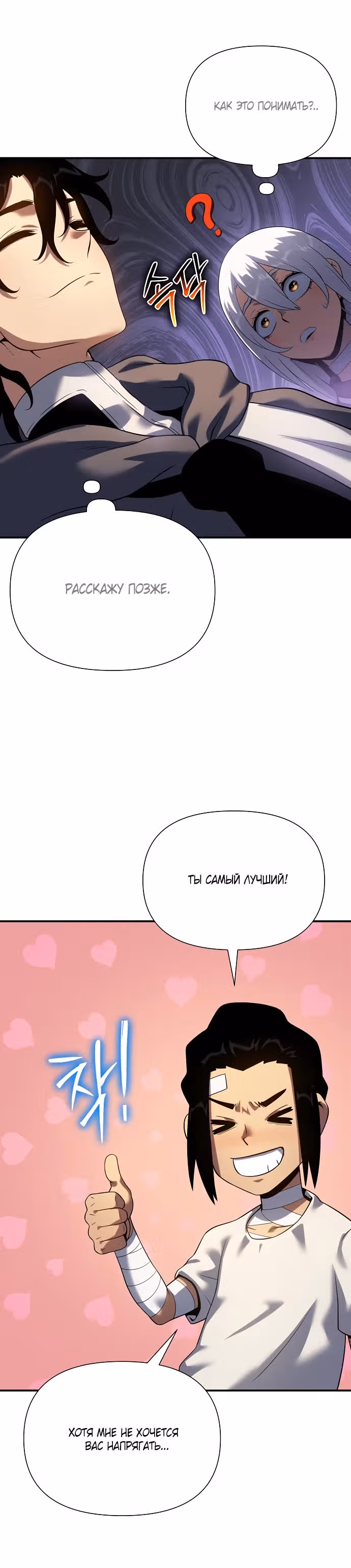Жрец порчи — Том 1 · Глава 45, страница 25