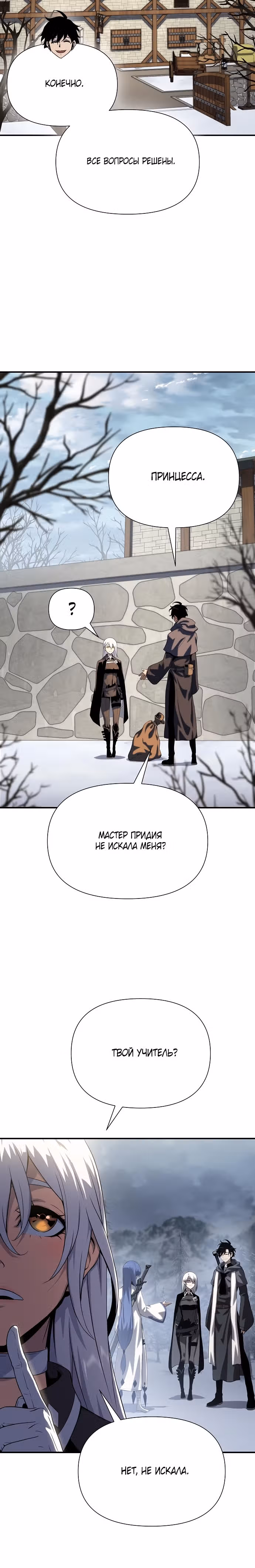 Жрец порчи — Том 1 · Глава 45, страница 10