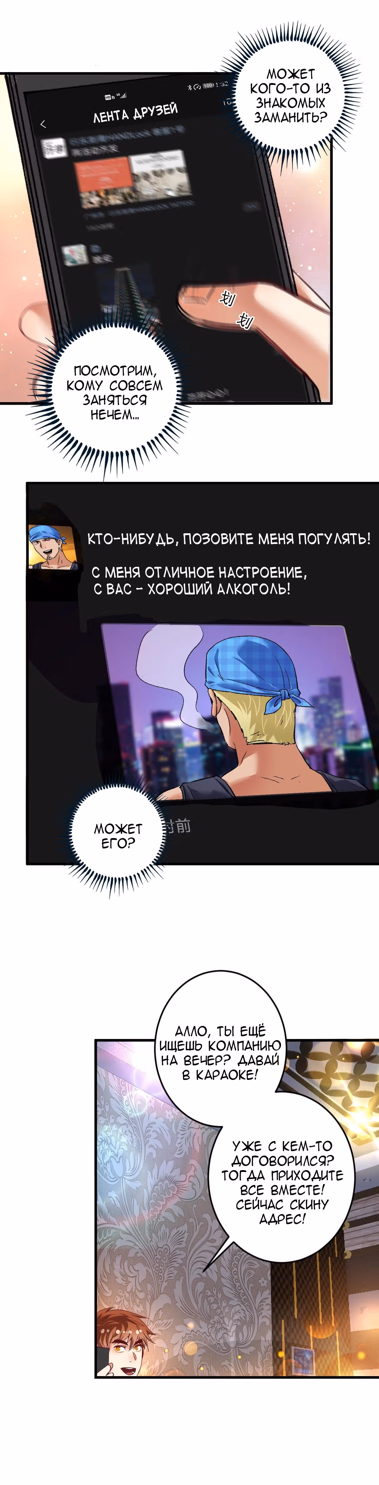 Победитель по жизни — Том 1 · Глава 75, страница 8