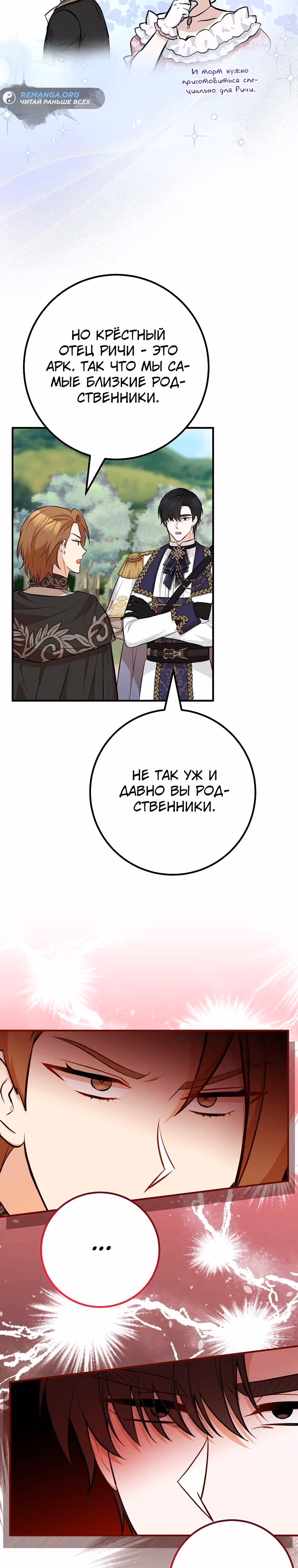 Я - лучший доктор, который собирается уйти в отставку — Том 2 · Глава 69, страница 3