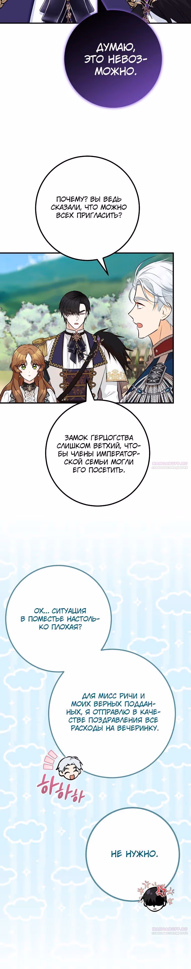 Я - лучший доктор, который собирается уйти в отставку — Том 2 · Глава 69, страница 8