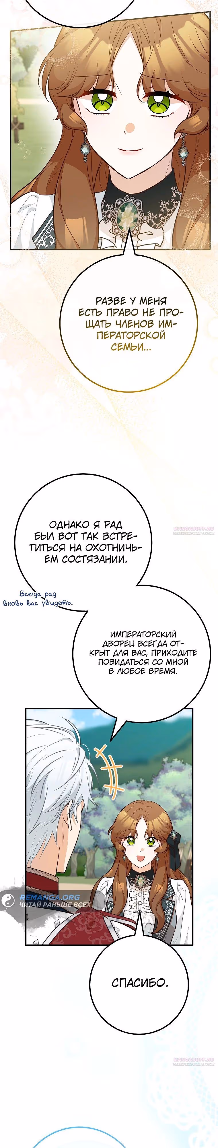 Я - лучший доктор, который собирается уйти в отставку — Том 2 · Глава 69, страница 10